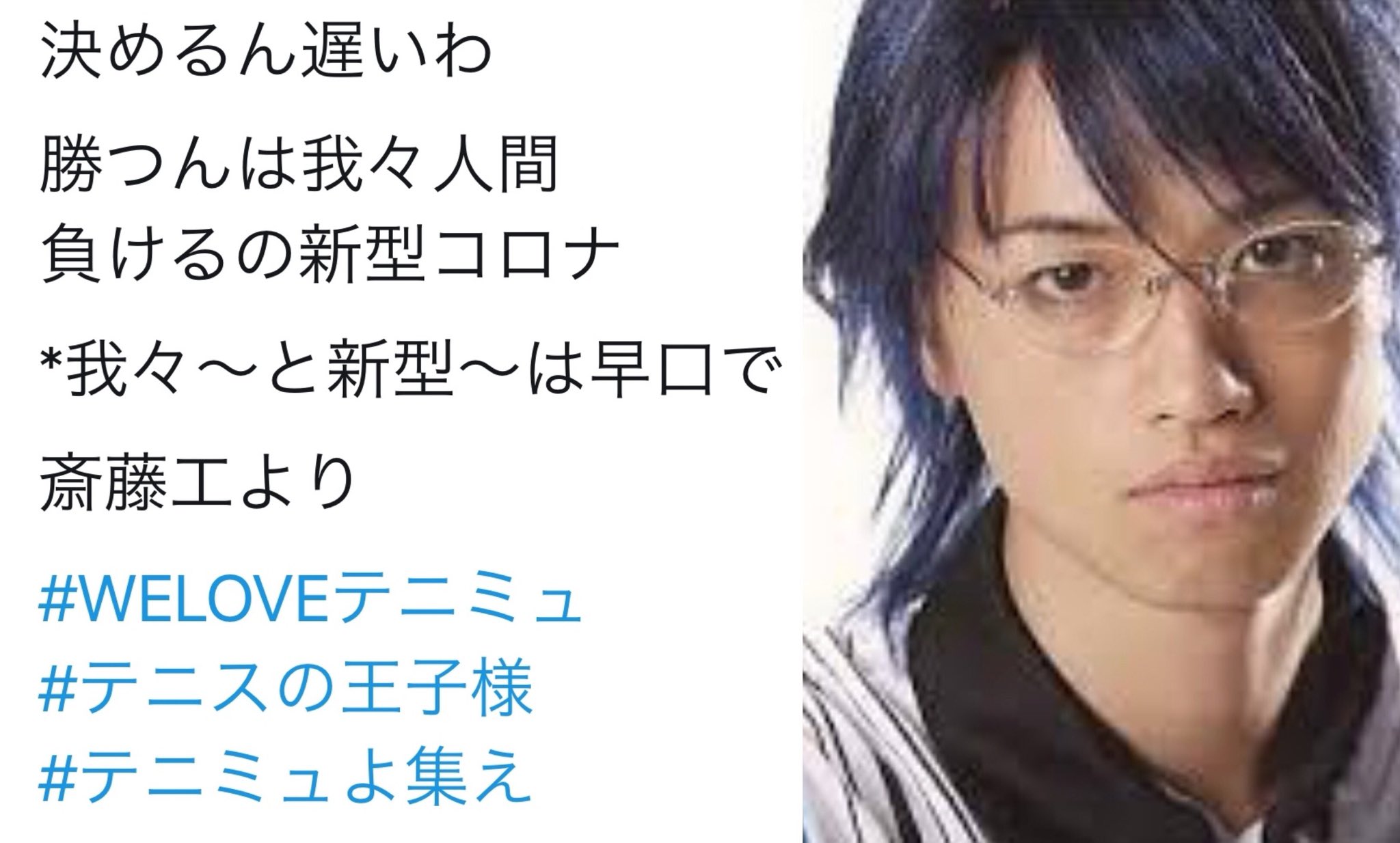 斎藤工 忍足侑士 Twitter Search Twitter