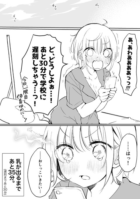 おっぱいが4ページ目に出る漫画 (創作漫画) 