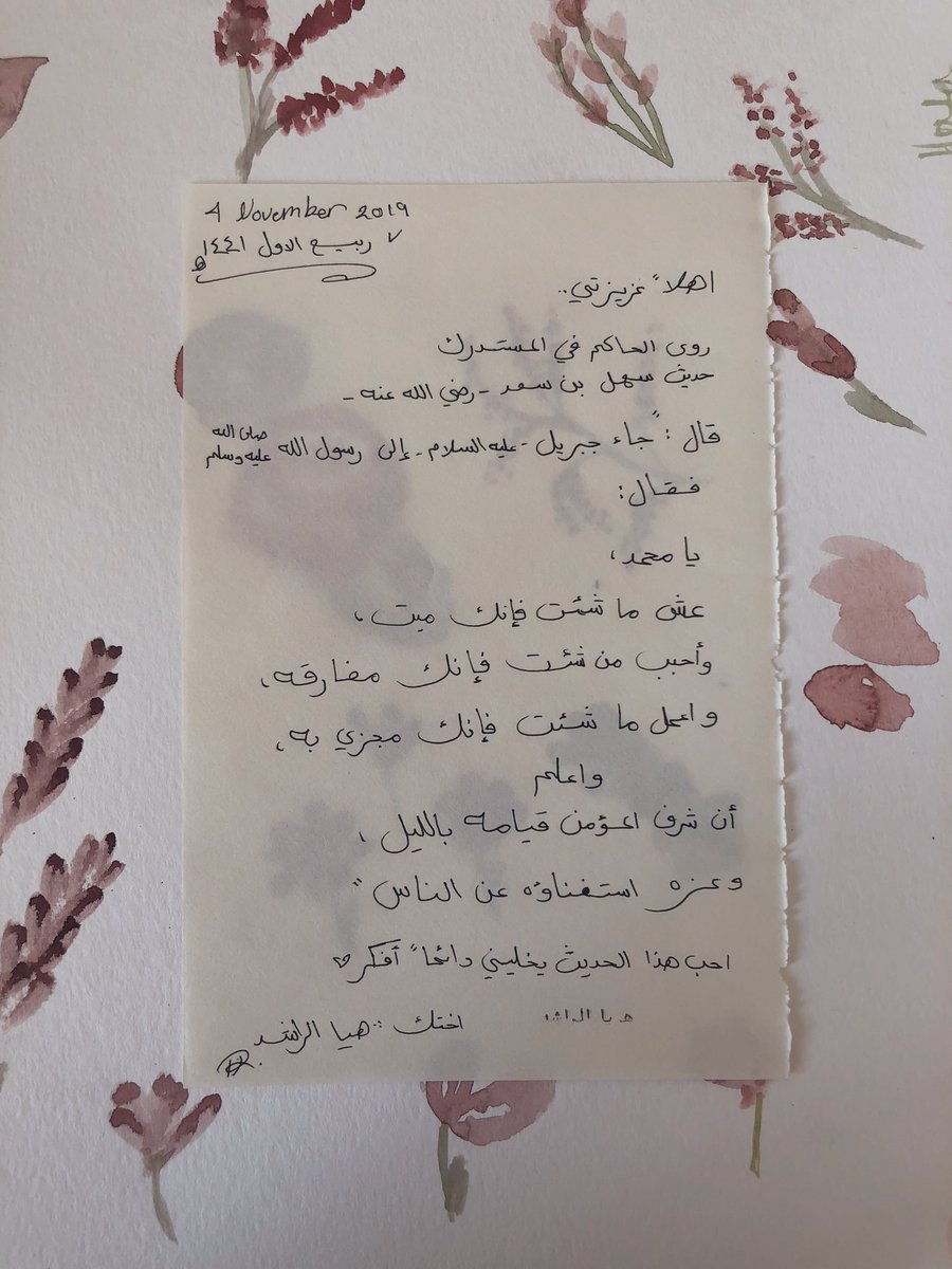رسالة ورقيه ! 
احب هذا الحديث يخليني دائماً افكر 💕
.