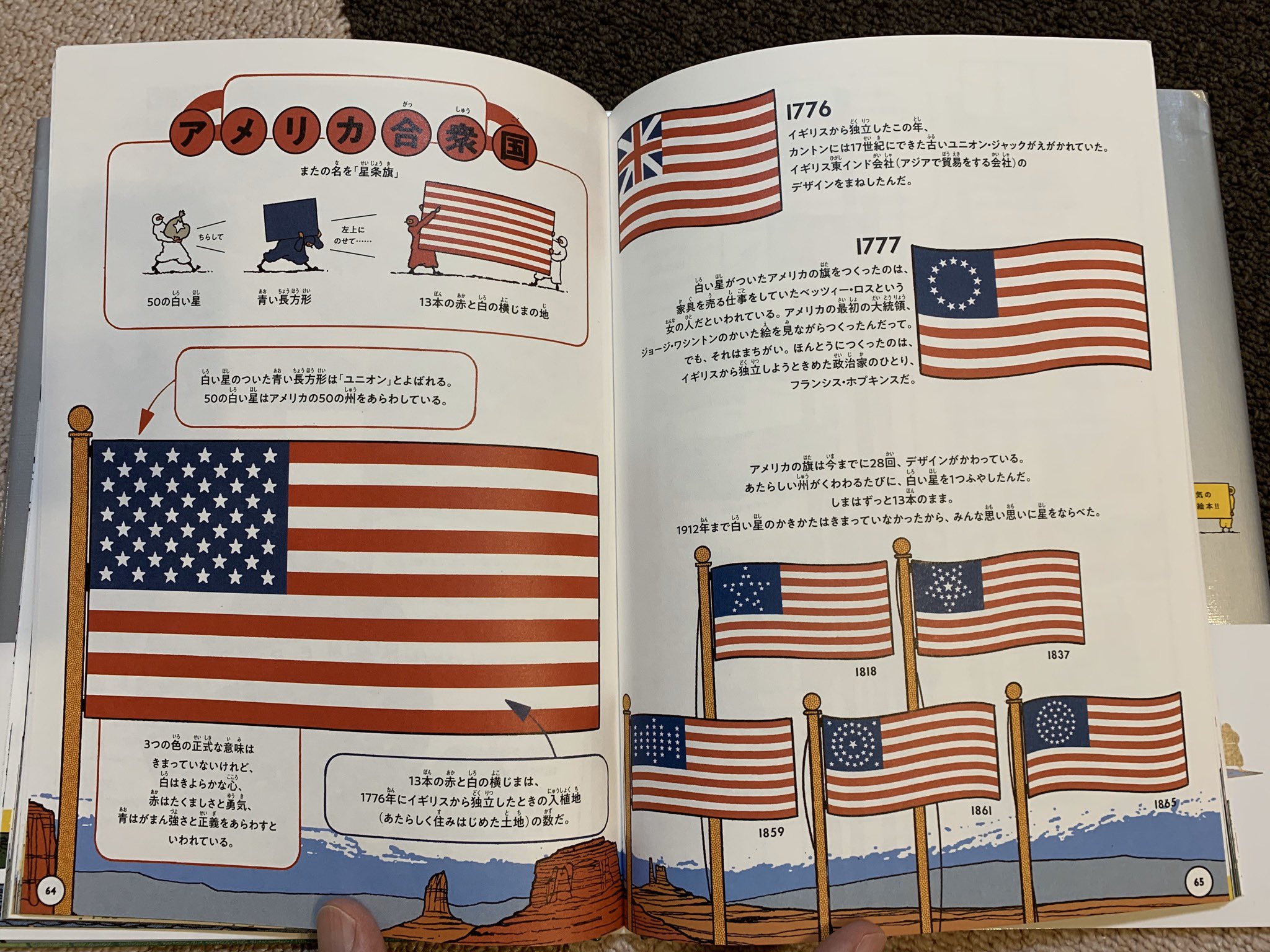 村上アシシ 子どもの誕プレに国旗の絵本を勧められて シンプルな奴じゃなくて読み手の親も楽しめる解説多い絵本を買ってみた そしたら子どもそっちのけで親が熟読してしまう展開に ユニオンジャックの由来とか 星条旗は28回デザイン変わってるとか 旅