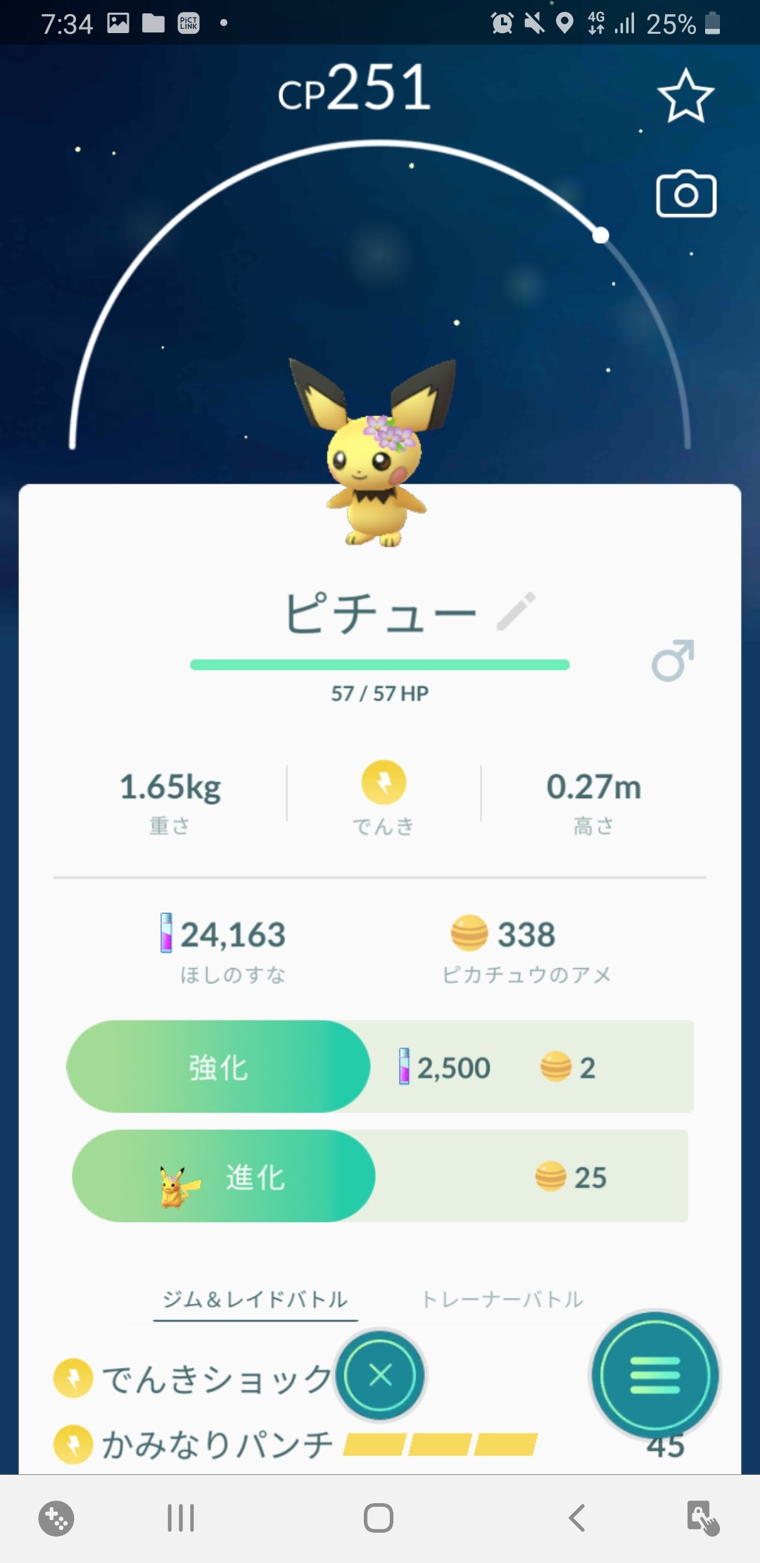 ブイズ大好き少年 2キロたまご3個孵化させたら ピチュー2匹と トゲピー1匹生まれた 花飾り付いてて可愛い ちなみに リオル狙いなんだけど笑 ポケモンgo 春イベント 花飾りピチュー 花飾りトゲピー リオル 2キロたまご ポケモンgoしてる人と