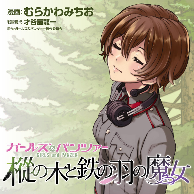 樅の木と鉄の羽の魔女