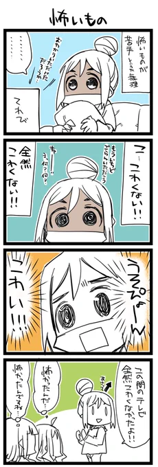 苦手なもののこと ラ!+サンシャイン4コマ1252本目です。三年生(かなダイまり)#なかよしあくあさんねんせい 