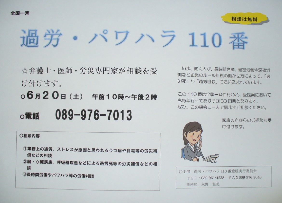 過労 パワハラ 自殺110番 愛媛 Karouehime Twitter