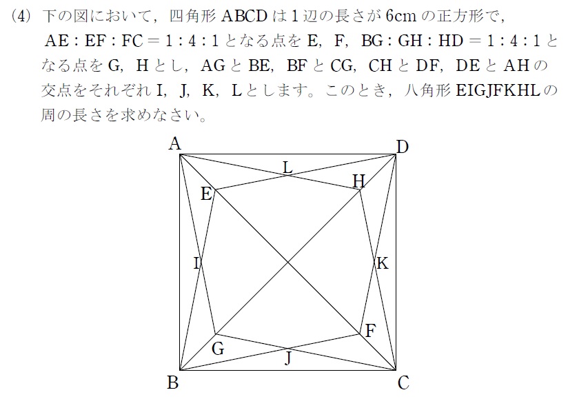家庭教師サボ 正八角形ではないものの図形全体が対称的なので この八角形の辺の長さ はすべて等しい Oad Oehから内部にある１辺４ｃｍの正方形を見つける 赤線が１ｃｍ Adl Helでlq 2 5ｃｍ Leqで三平方 El ２ 26 ５ｃｍ これを８倍