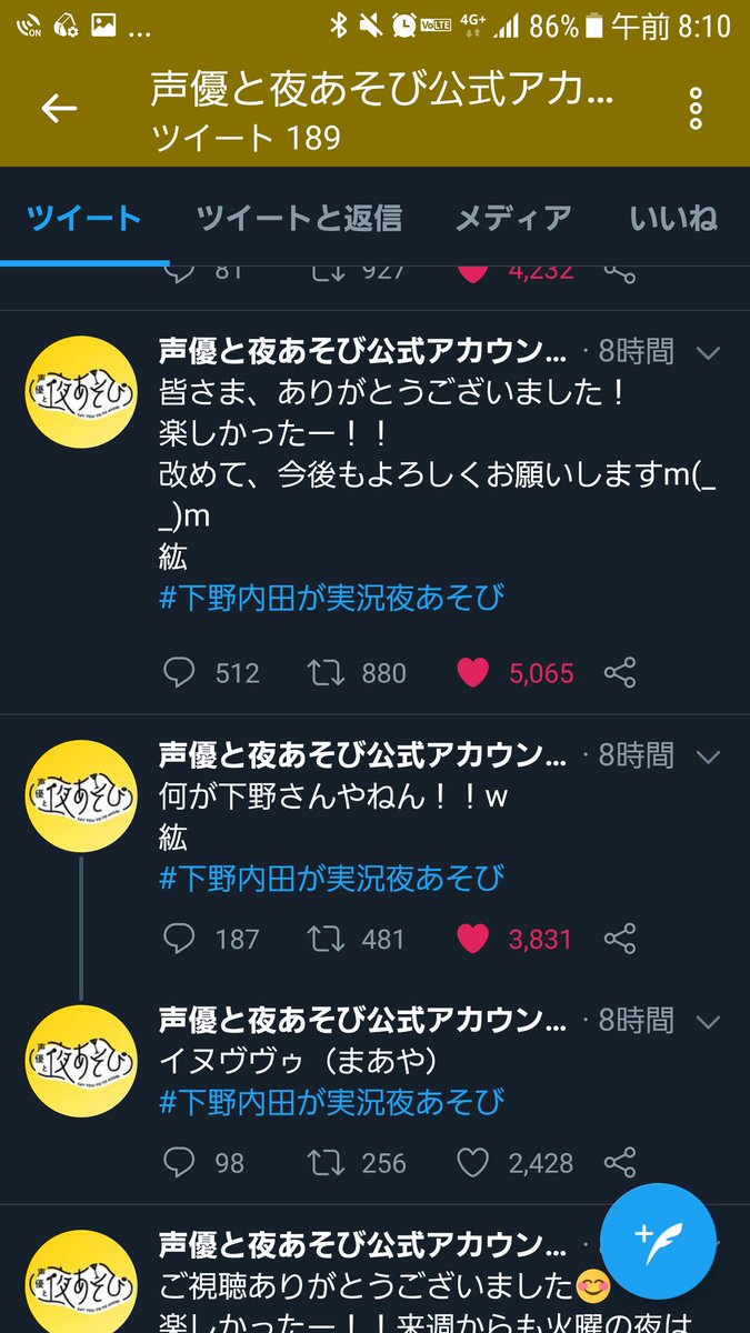 下野内田が実況夜あそび