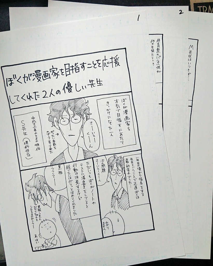 今度6月に発売すると思うクローズ外伝鳳仙花8巻に載るおまけ漫画3ページを描いてました(^_^)

中学と高校の、先生とのお話です(^_^) 
