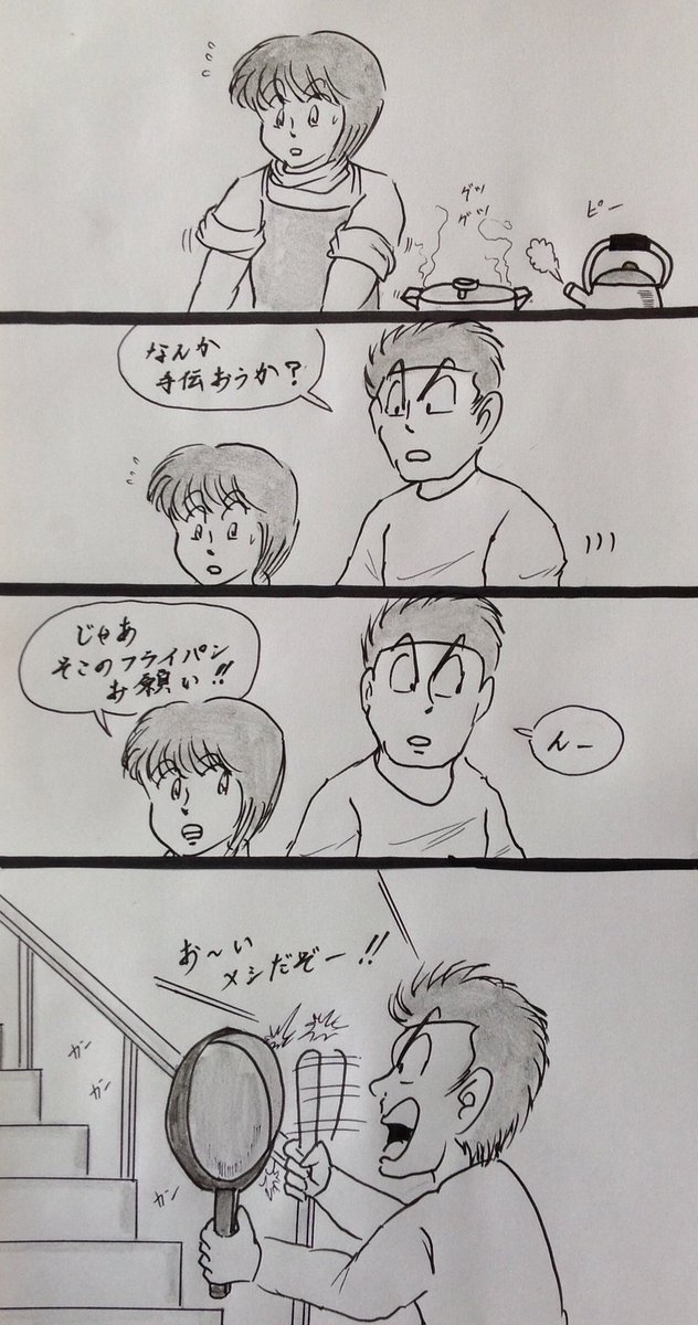 マンガ  夕ご飯

#4コマ
4コマ漫画 