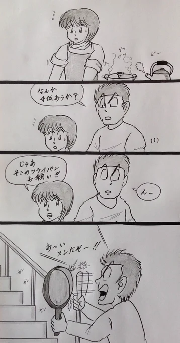 マンガ  夕ご飯

#4コマ
4コマ漫画 