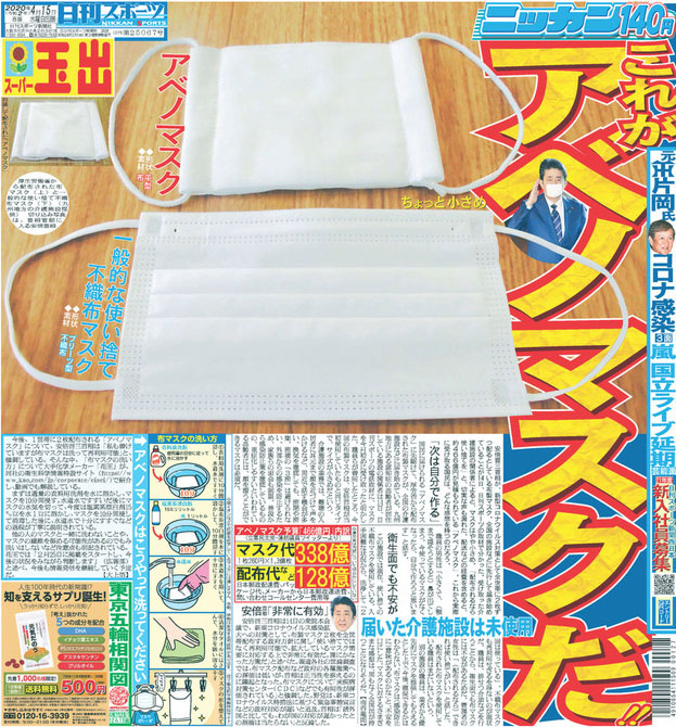 Uzivatel 日刊スポーツ大阪本社 Na Twitteru 15日付大阪本社最終版1面です 安倍晋三首相が 新型コロナウイルス対策として全世帯に2枚ずつ配るとしている布製マスク 全国の施設などに 先行して届き始めていることが 日刊スポーツの取材で分かった 大阪1面 Uzivatel 日刊スポーツ大阪本社 Na Twitteru 15日付大阪本社最終版1面です 安倍晋三首相が 新型コロナウイルス対策として全世帯に2枚ずつ配るとしている布製マスク 全国の施設などに 先行して届き始めていることが 日刊スポーツの取材で分かった 大阪1面