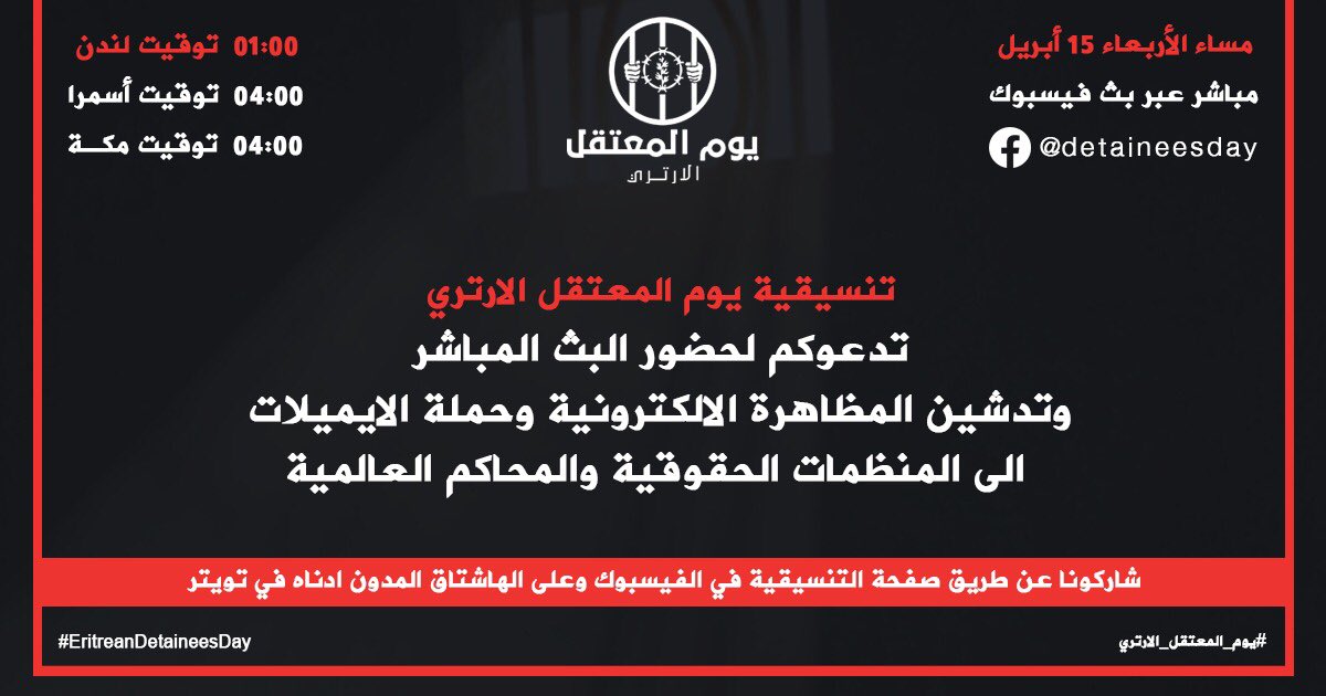 erprisonerday14's tweet photo. كونوا معنا اليوم  ومعاً نجعل صوتهم يصل  مسامع العالم. 
#يوم_المعتقل_الارتري 
#اطلقوا_سراح_المعتقلين_في_ارتريا https://t.co/rsFQlooACK