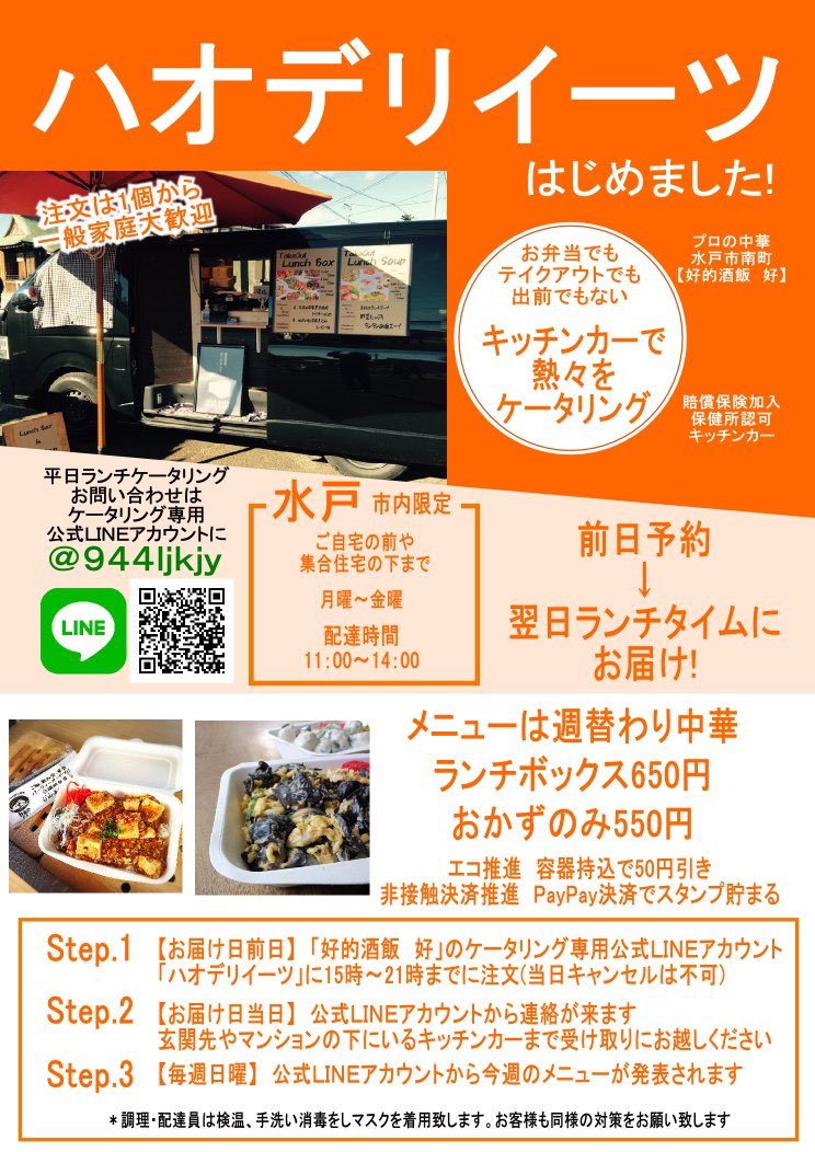 売り子 貴腐人 水戸市袴塚の 日本料理 真依 さんでテイクアウトされているようです グルメサイト T Co 4ytytdinmh テイクアウトミト 水戸テイクアウト T Co 265kunnxd2 T Co Cni4etxhux Twitter