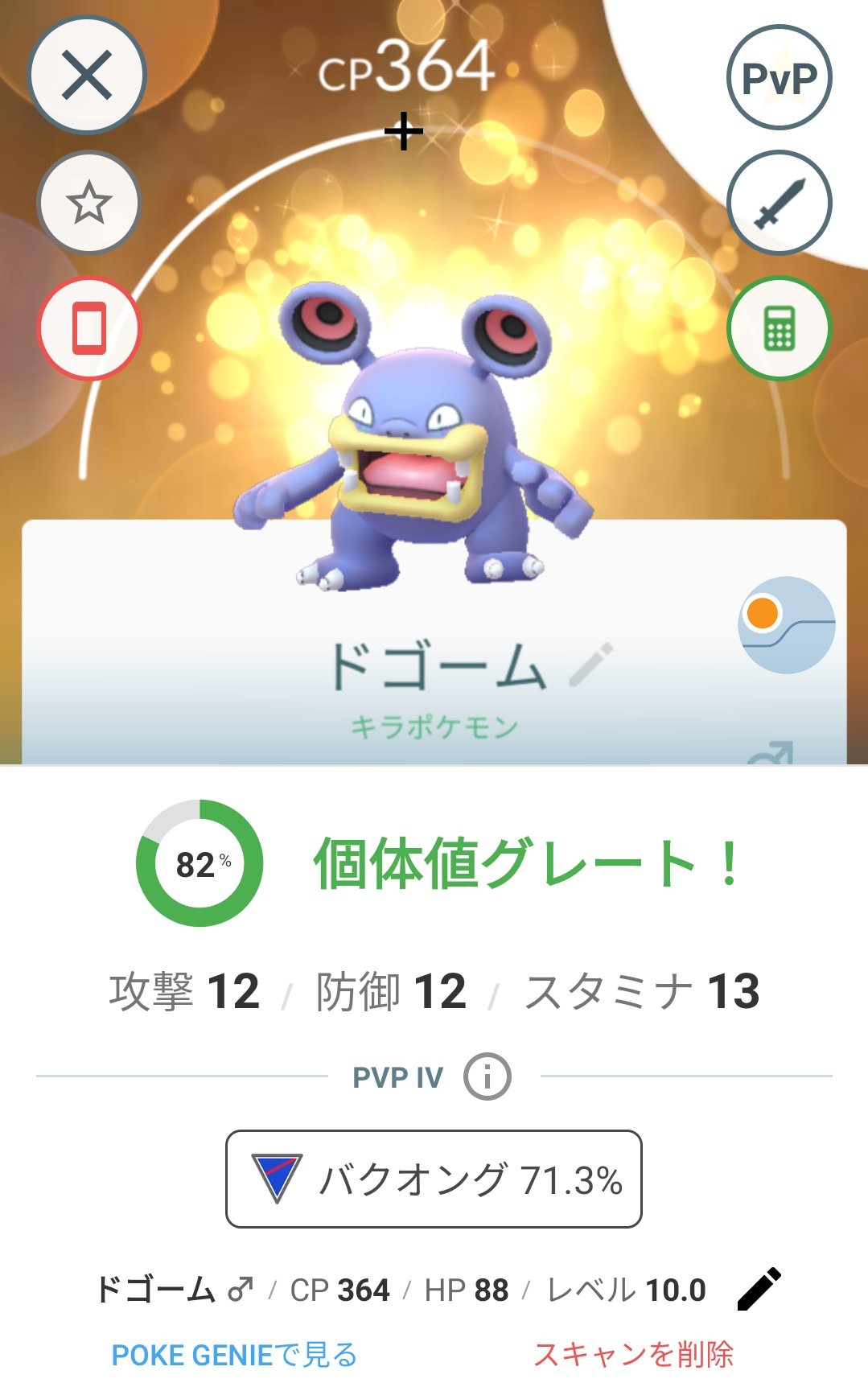 تويتر かっちゃん ８ ８gofest横浜 على تويتر 昨日ポケモンｇｏでゲットしたきらその２ キラドゴーム 初ゲット 今日 昨日 ゲットした ドゴーム と 昨日 おととい ゲットした ゴニョニョ を交換したら キラゴニョニョ になりました これでキラ