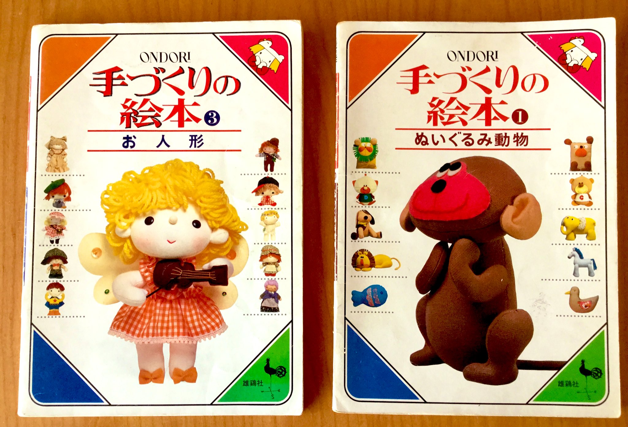 貴重人気手作りの絵本1 ぬいぐるみ動物　昭和レトロハンドメイドONDORI 貴重人気手作りの絵本1 ぬいぐるみ動物 昭和レトロハンドメイド