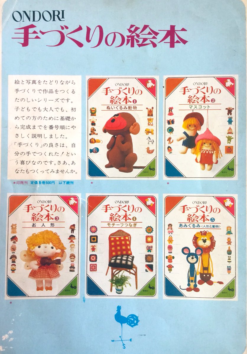 再入荷！☆【昭和 手芸本】ONDORI 手づくりの絵本 ぬいぐるみ