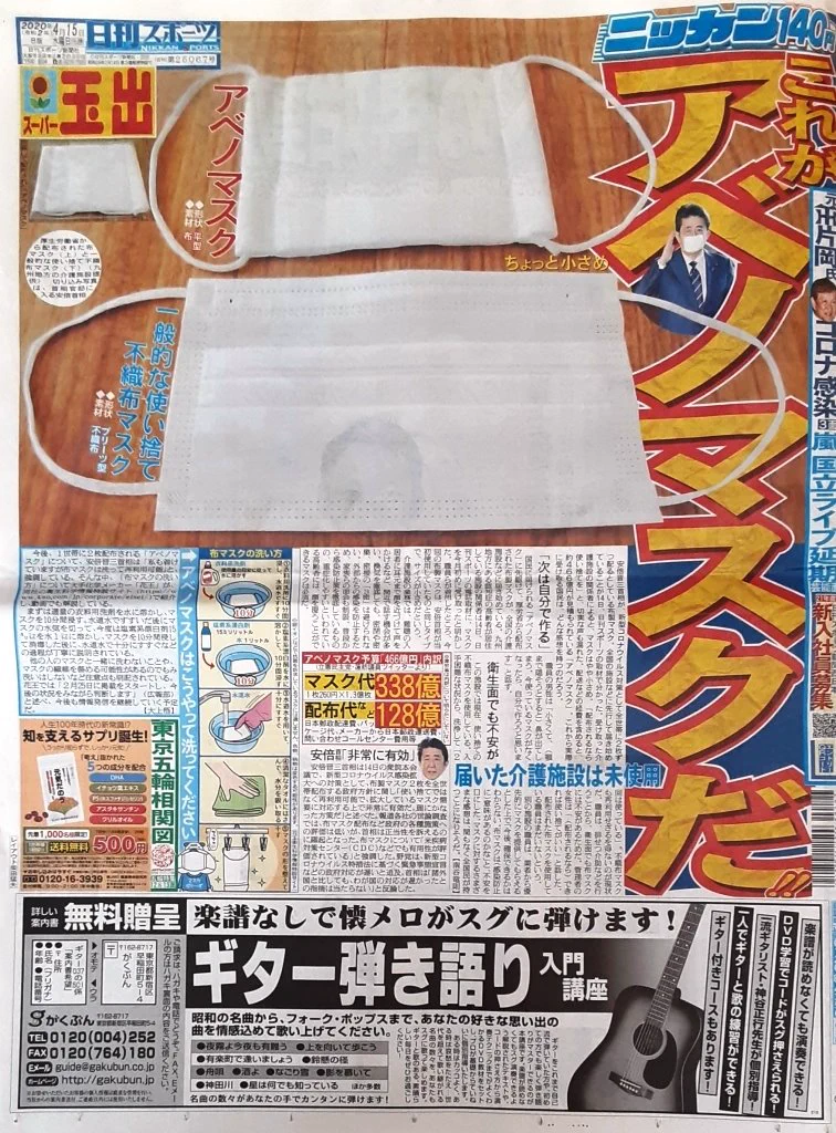 厚生労働省からアベノマスクが介護施設に届いた報告が相次ぐ！