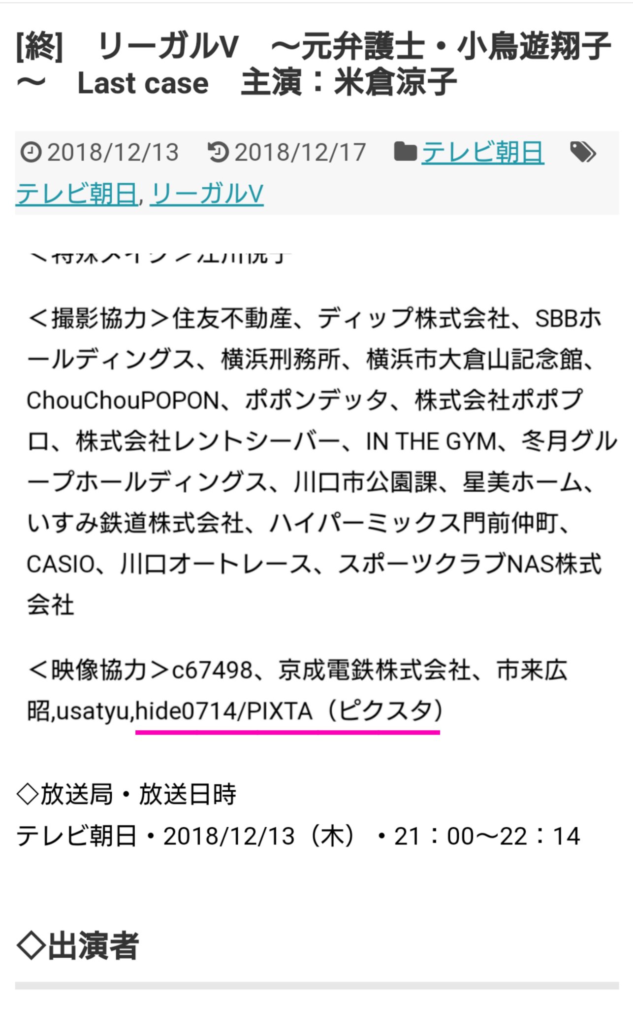 つっちーちゃん Hide0714 販売された自分 Hide0714 の画像が何処で使われてるか検索かけてたら リーガルvの最終回で使われたらしい 放送があった18年にpixtaで売れた映像素材は6種 どれが使われたか観てみたいなぁ リーガルv 最終回 映像