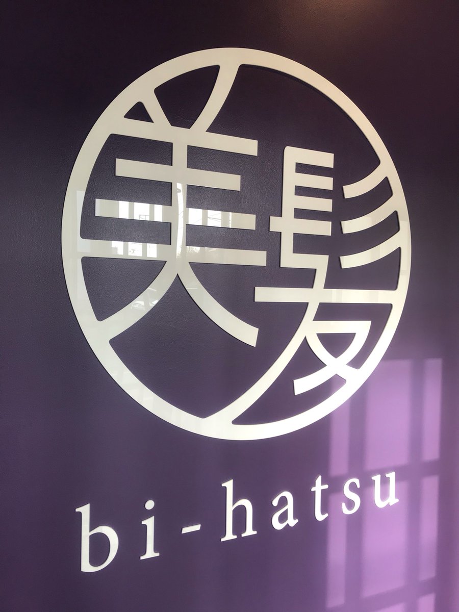北浦和美容室bi Hatsu 鳥海寿徳 さいたま市北浦和美容室 美容院 Bi Hatsu美髪 コロナウイルスによる営業のご案内 ー アメブロを更新しました サイエンスアクア認定サロン T Co N06lt6t3cf