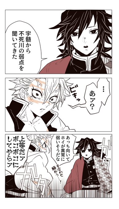 鬼滅 義勇と実弥（毛探偵パロ） あっち向いてホイが異常に弱い実