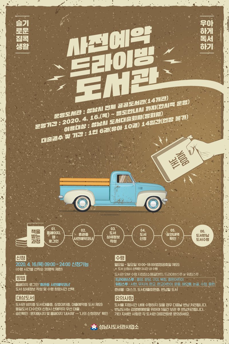 hopesumi's tweet image. &amp;lt;사전예약 드라이빙 도서관, 내일부터 시작!&amp;gt;

신청방법은 도서관 온라인 홈페이지 사전예약코너에서 신청 후 도서관 외부 수령처에서 받으시면 됩니다. 저도 이참에 중앙도서관 들러야겠습니다.