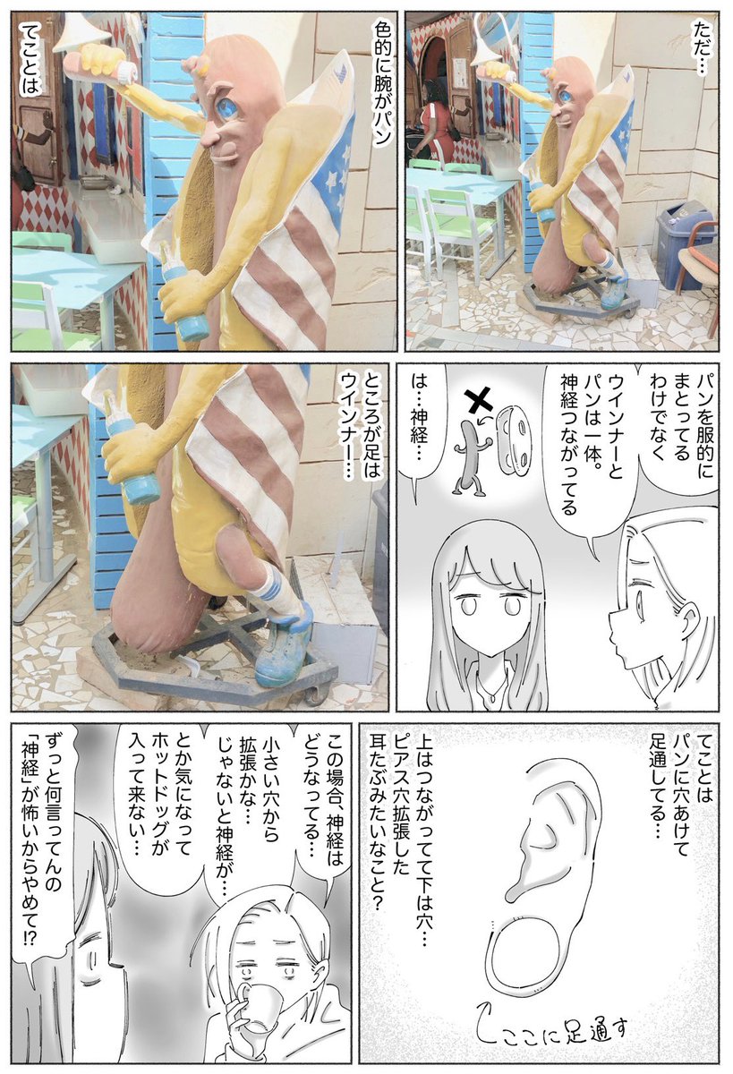 映え殺しは
海外のオモシロな看板や建物やモノが
出まくるようなアレです。。
※画像は連載の最新話のものです☀︎ 