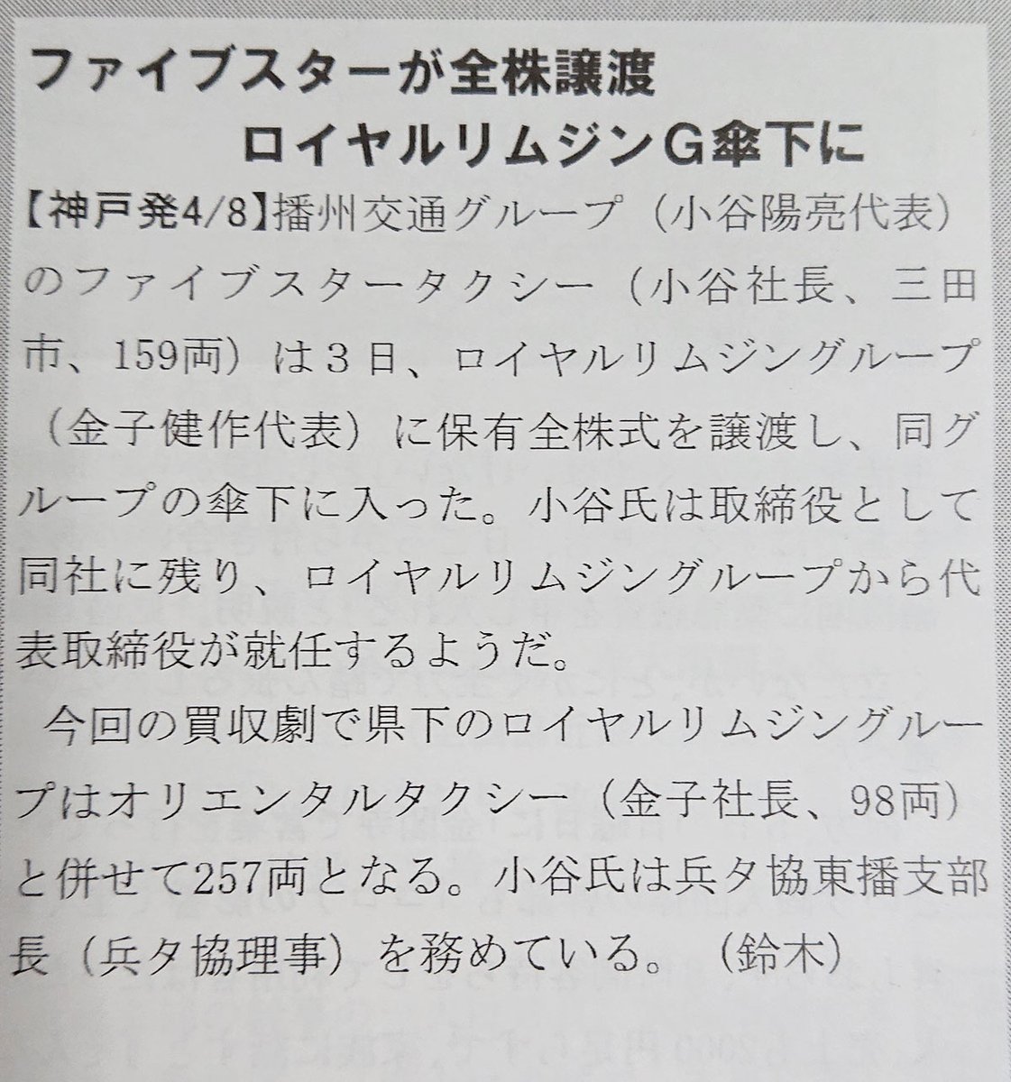 スター タクシー ファイブ