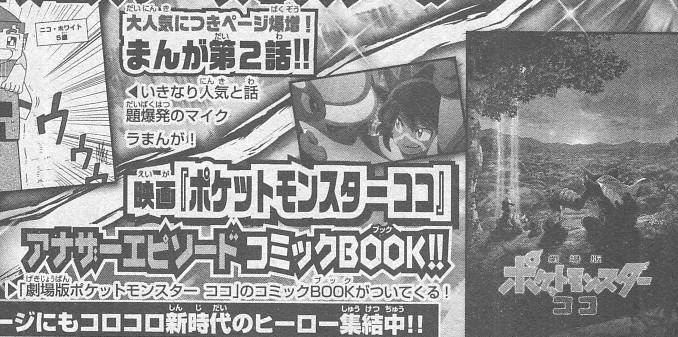 かるび على تويتر 月刊コロコロコミック 年5月号 を購入 五味まちと先生の漫画 ポケットモンスター は ヒバニーがラビフットに進化しました 年5月15日 金 ごろに発売される 月刊コロコロコミック 年6月号 の付録は 劇場版ポケットモンスター