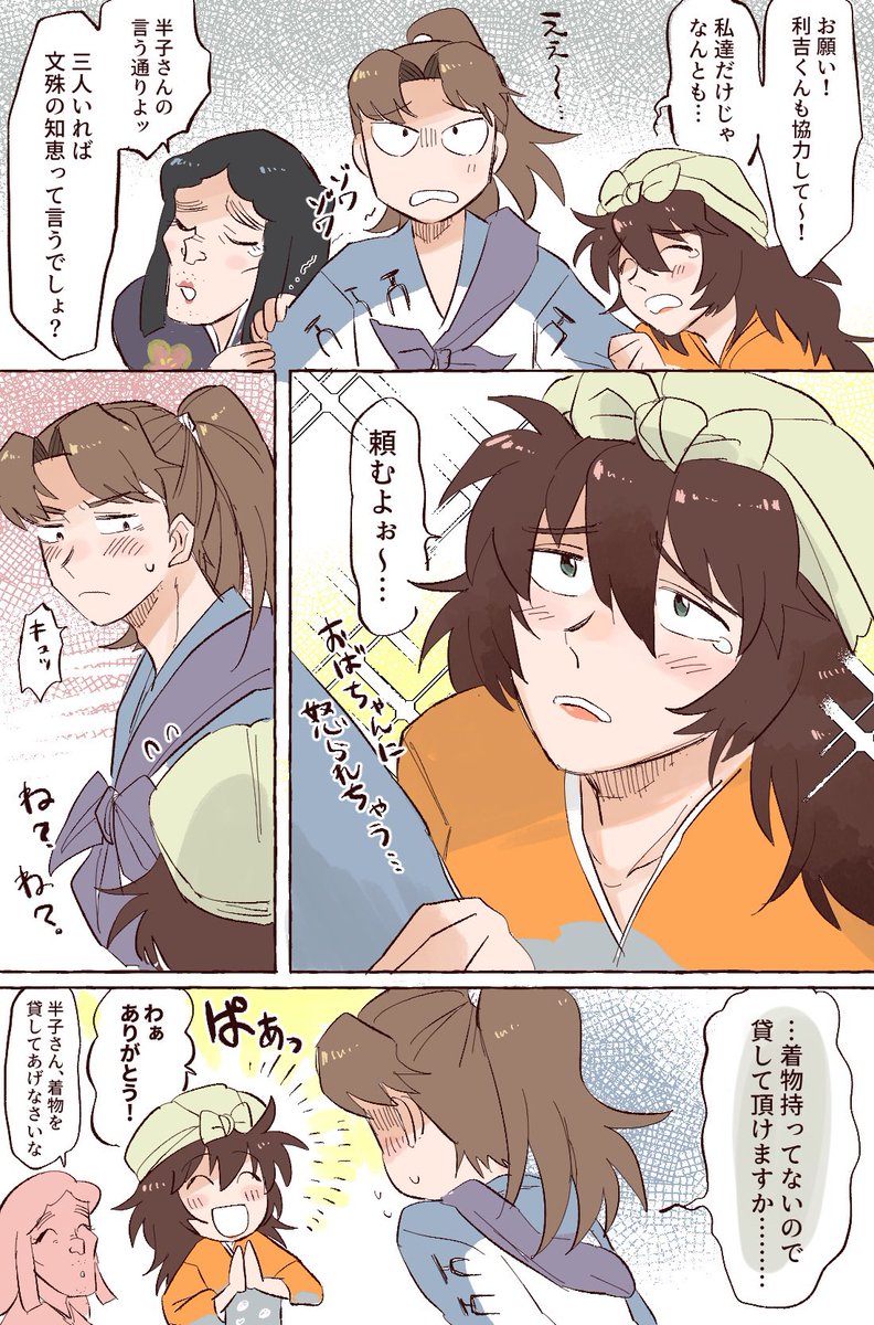 28期10話のその後妄想。 利子ちゃん参戦させたかった… ※若干利土井です
