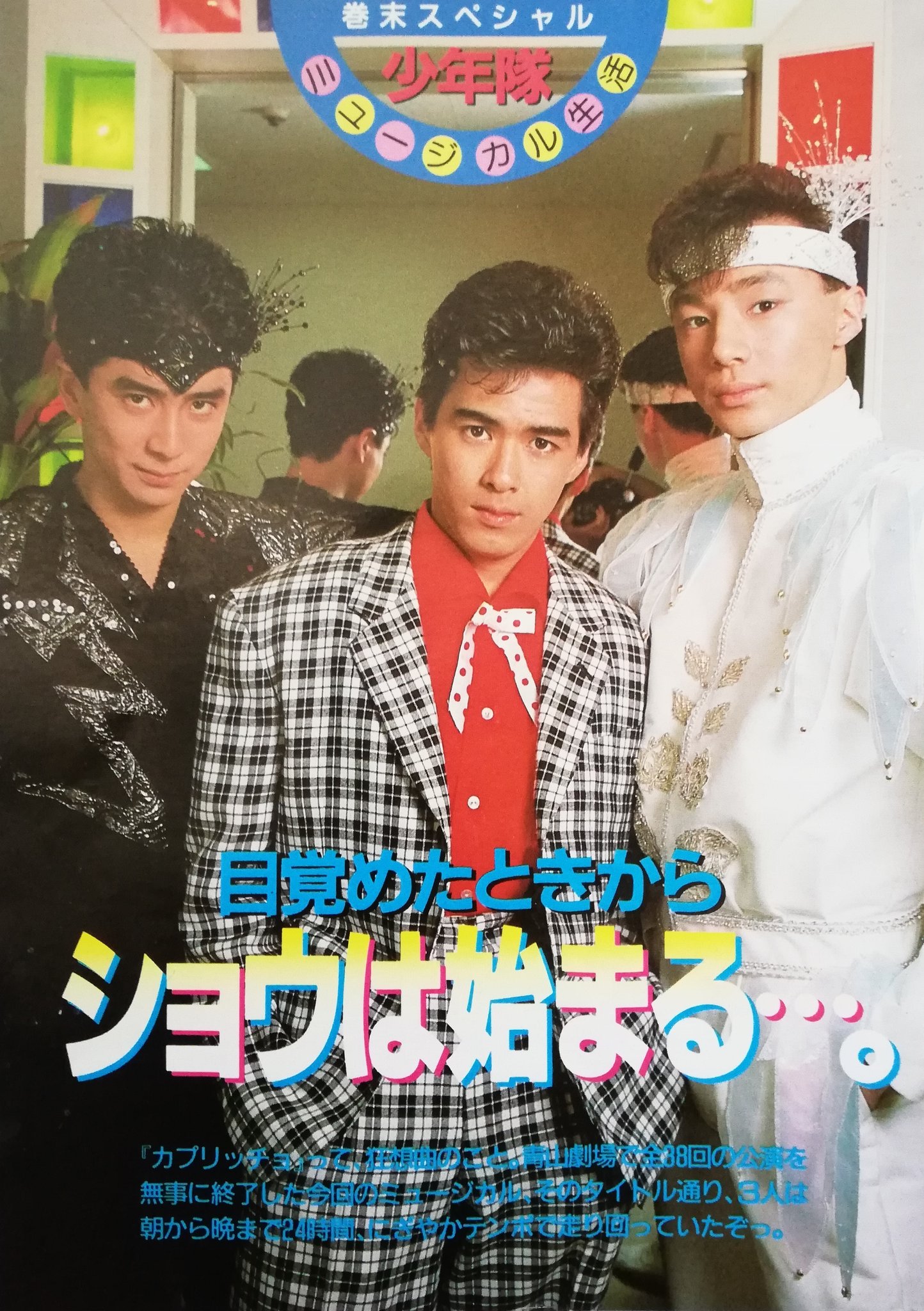 少年隊ファンクラブ会報121～127号抜けなし6冊 錦織一清 植草