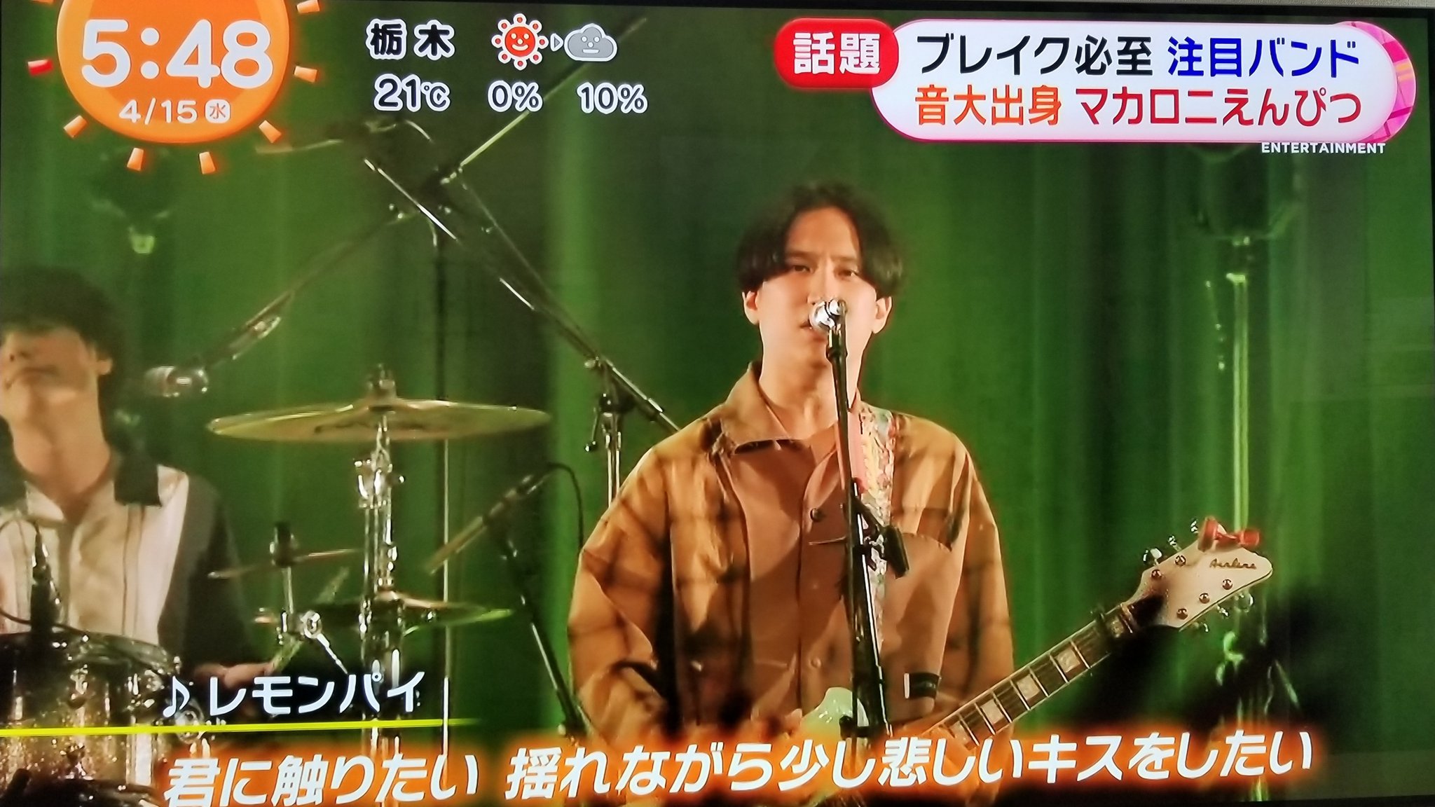 マカロニえんぴつ 今朝の めざましテレビ で マカロニえんぴつを紹介していただきました 愛情感じる紹介vtrに感激 朝早くから起きて番組を観てくれた皆さん この機会に知っていただいた方も これからもよろしくお願いします