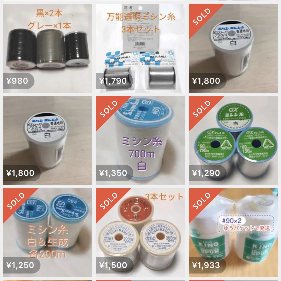 マスク、消毒液だけでなく白い糸までも！？マスクを作るために必要な白いミシン糸の値段が高すぎる…