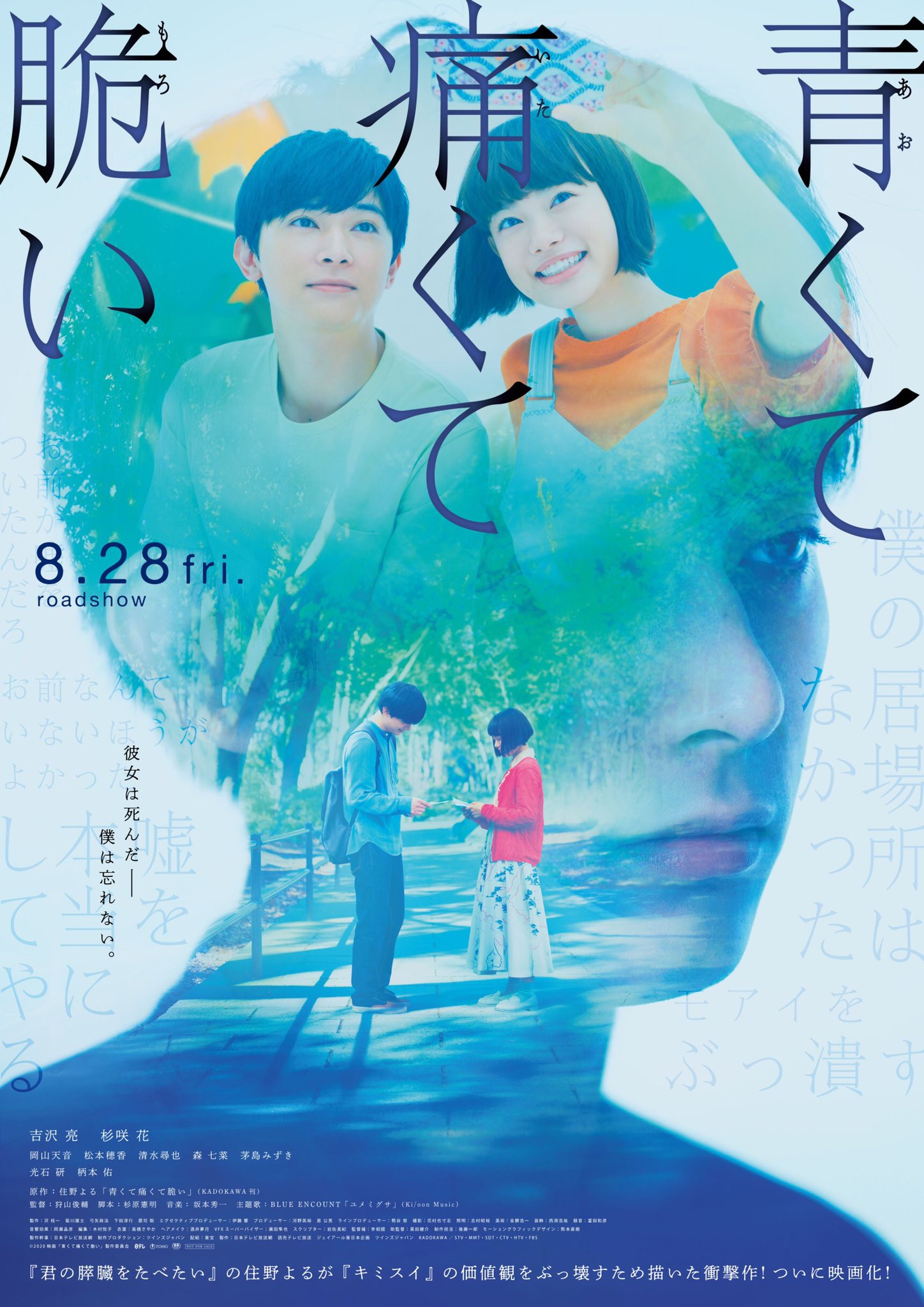 青くて痛くて脆い スペシャルエディション 青くて痛くて脆い Blu-ray スペシャルエディション | HMV&BOOKS