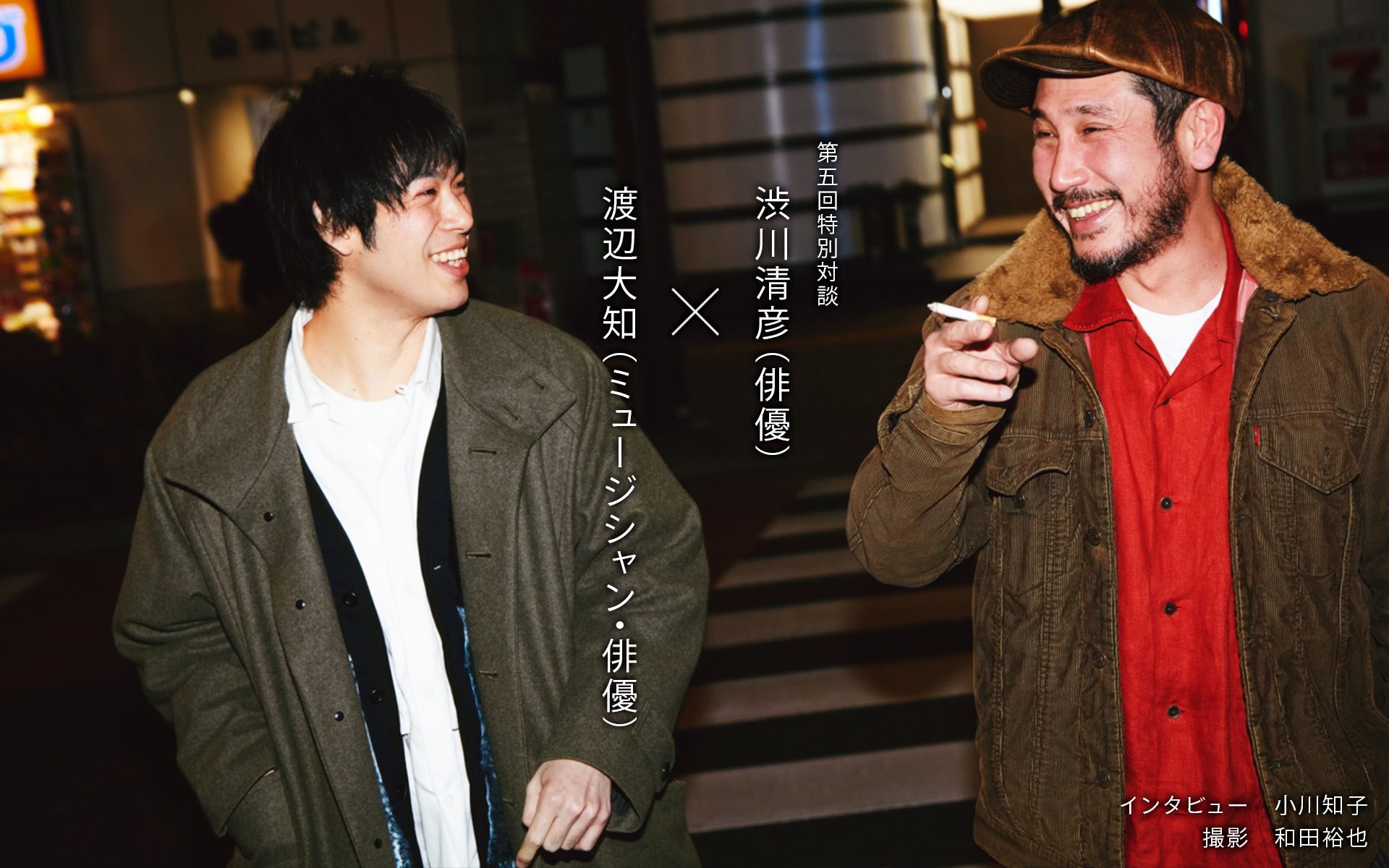 松浦 祐也 Ciiratto第５回更新されましたー 巻頭対談は渋川清彦さんと渡辺大知くん アタクシの 砂を嚙む は相変わらず労働の日々を綴っております ごーいちと壁壊したり 激怒 の衣装合わせしたり 綾部さんのガロの現場行ったりしてますー Twitter