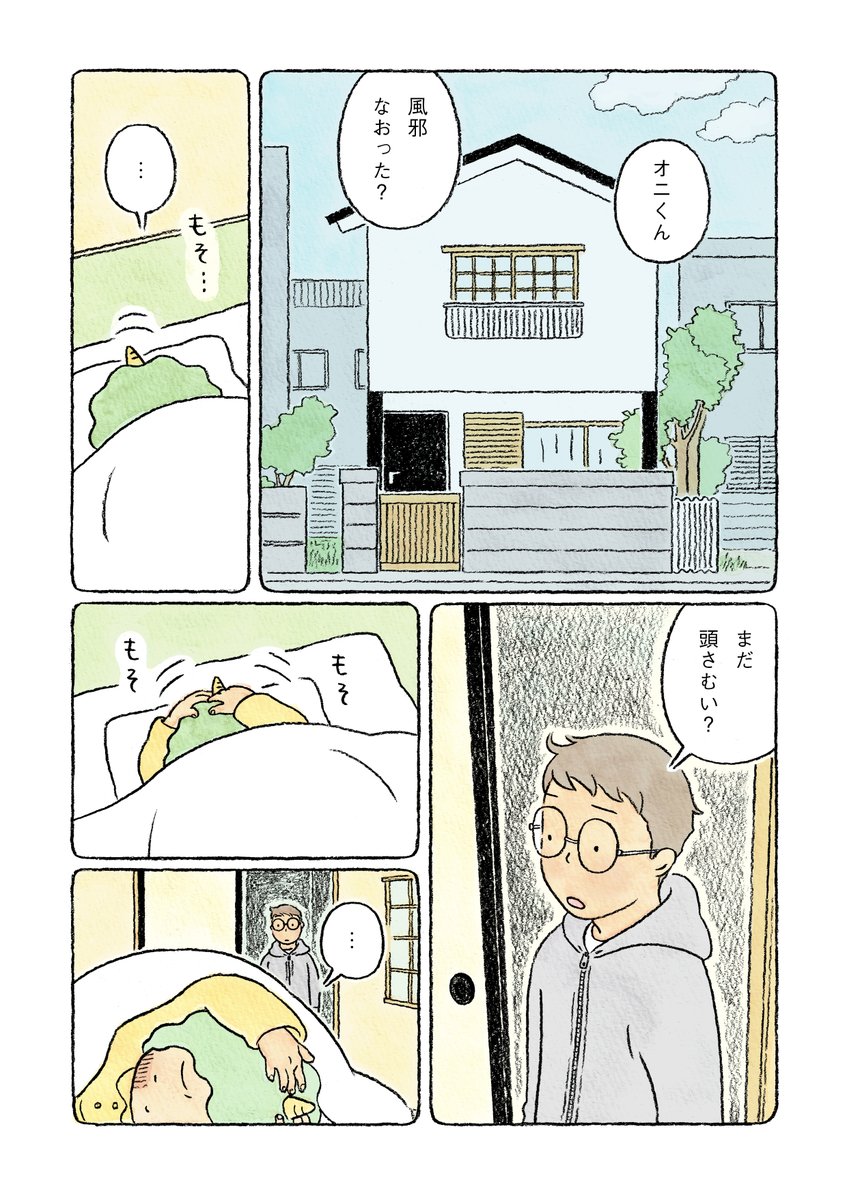 「#鬼の子」第28話、公開されました。4/16(木)の10:00までは会員でなくても読んでいただけます。みーのーるー!
ぼくのこと、ゆるしてくれる?|ながしまひろみ @nagashitake |鬼の子 https://t.co/4Zkny2Ae1B