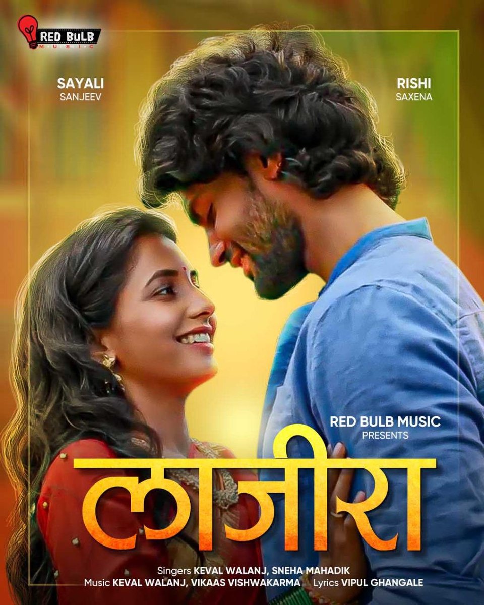 MusicBulb's tweet photo. Here we are with our first song poster. Red bulb music presents "लाजीरा"
Let the love fly...Let the story begin but to start we should switch it on
*Let's switch the red bulb music; Feel the love!* ❤️ #laajeera #Lovemusic #Lovesong #Redbulbmusic #Loveisintheair #Romance https://t.co/AmK9Cs2TiC