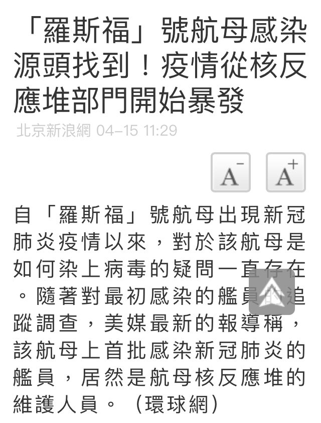 细奶奶sur Twitter 航母感染的源头找到了 核反应堆感觉很无辜