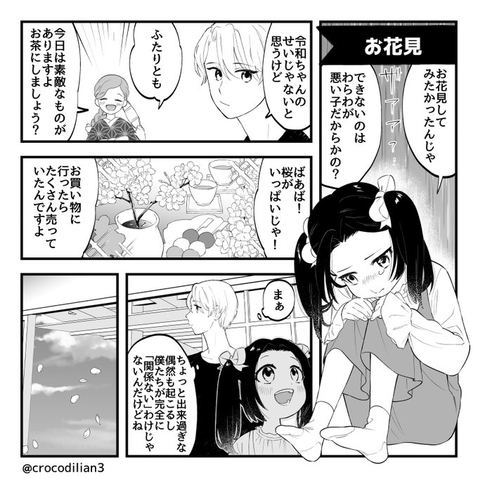 令和ちゃん を含むマンガ一覧 2ページ ツイコミ 仮 令和ちゃん を含むマンガ一覧 2ページ ツイコミ 仮