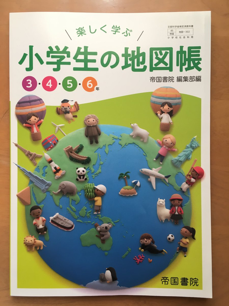 川瀬ホシナ Hoshina Kawase 年4月発行の教科書 楽しく学ぶ 小学生の地図帳 帝国書院 の 160万分の１の日本地図イラストを描かせて頂きました 教員用の冊子では この地図帳についてのhow To漫画も