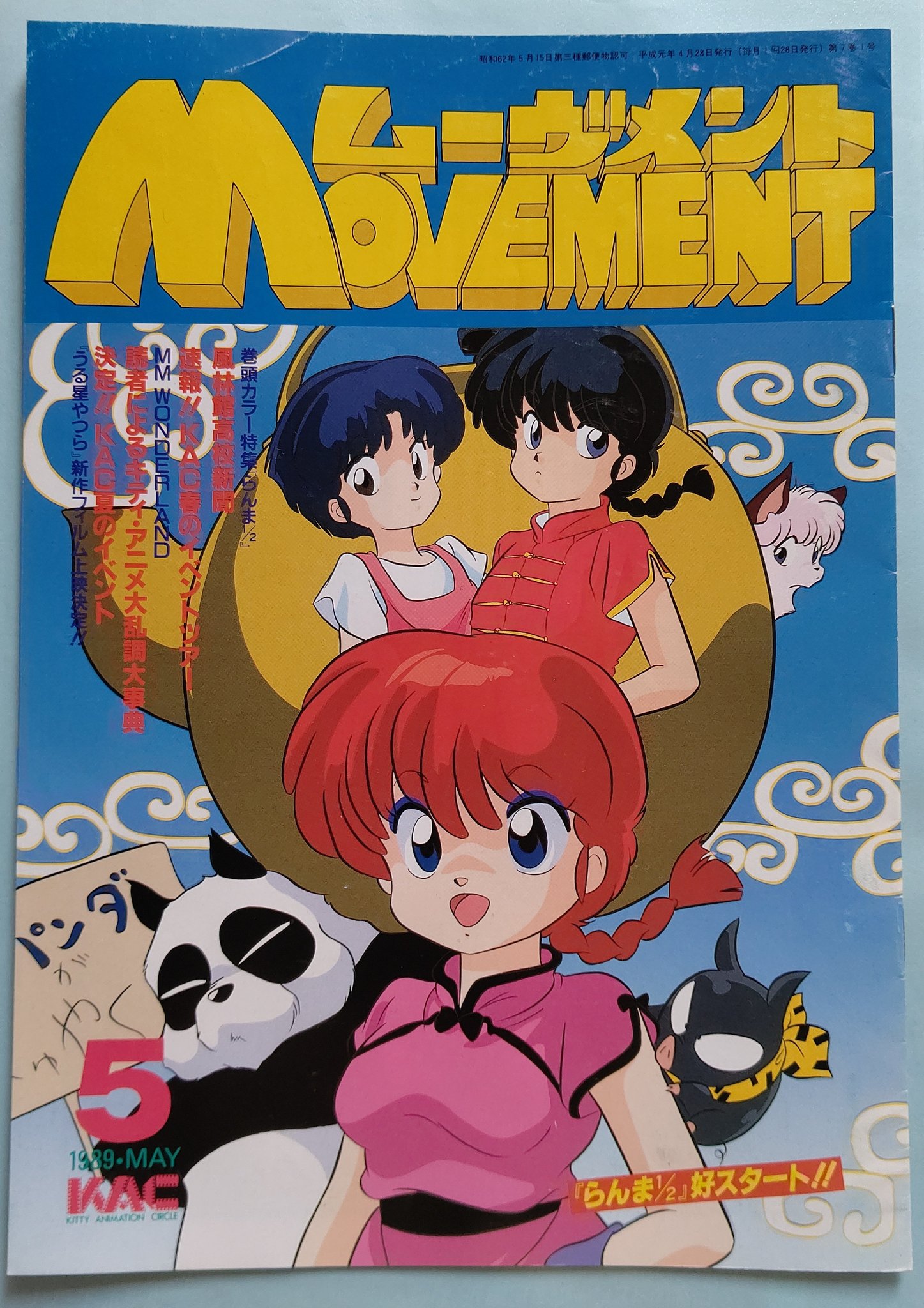 とりのこ餅 らんまアニメ放映31周年おめでとうございます 軽快なヤパパーで始まり 大空に羽ばたく力と勇気持ち続けて としみじみ終わったtvアニメ その後のova含め いつまでも大好きです 画像は昔中古で手に入れたファンクラブの会報です 乱あ