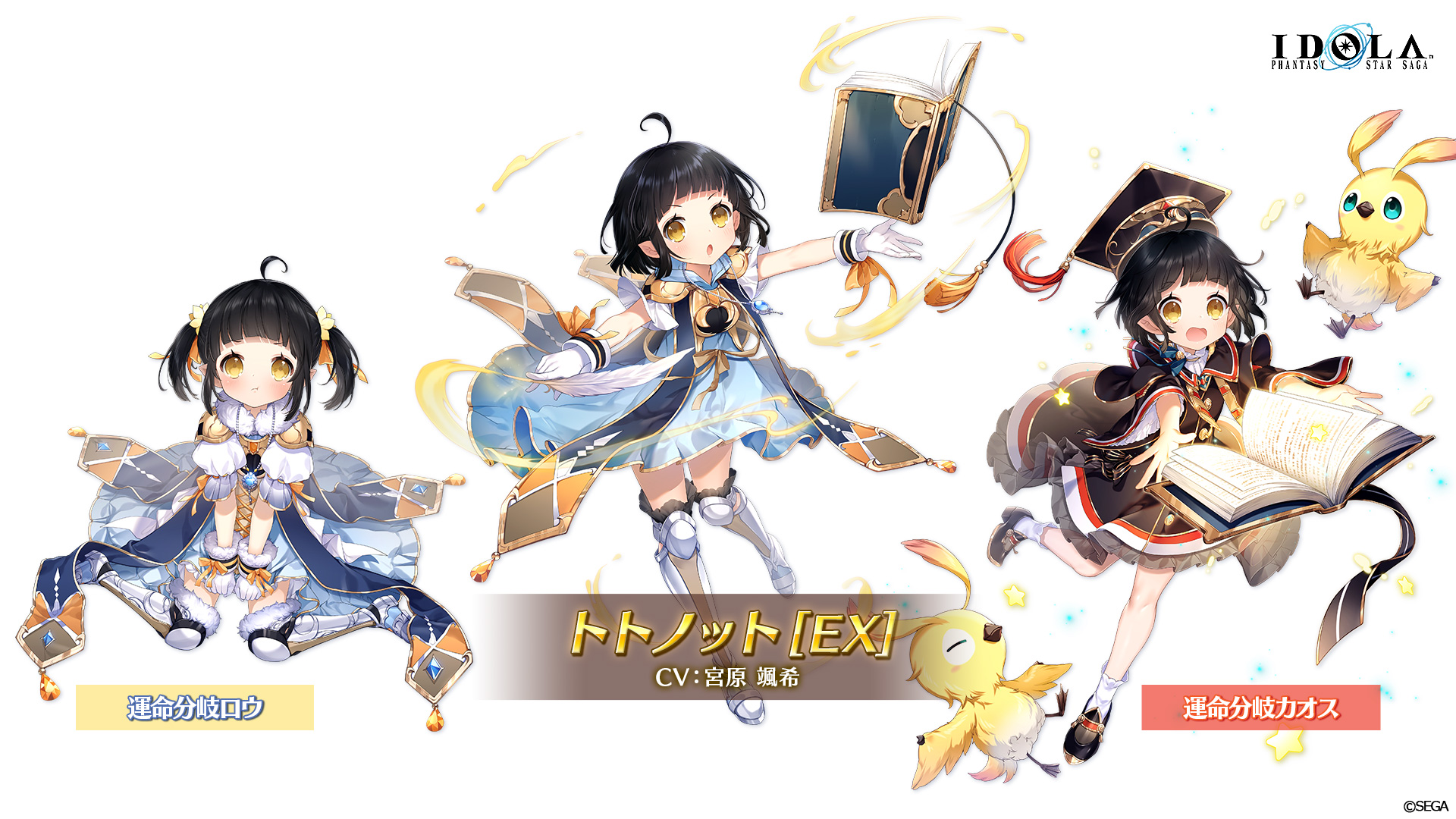 イドラ ファンタシースターサーガ 公式 トトノット Ex はこちらからチェックしてください T Co Gjlmxjcmvf Twitter