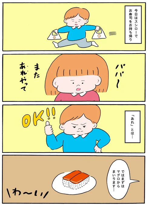 お寿司を持ち帰りしたときに毎回リクエストされること
#スシロー #持ち帰り #PR
https://t.co/fMHN6KIxLP 