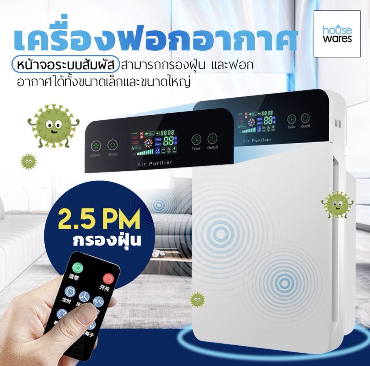 punpromotion's tweet image. 🌪 เครื่องฟอกอากาศ #Worldtech กรองฝุ่น PM 2.5 ได้เริ่ดมาก แถมยังช่วยกรองควันบุหรี่ แบคทีเรีย และสารอันตรายอื่นๆ ด้วยนะ ใช้กับห้องขนาด 30 ตร.ม. ได้ดี รับประกัน 1 ปี ราคาดีคุ้มกับสุขภาพมาก!

📍ช้อปเลย &amp;gt; bit.ly/2RBDeQA

 #ปันโปร #ถูกบอกต่อ #ของดีบอกต่อ #แท็กเพื่อนมาดู