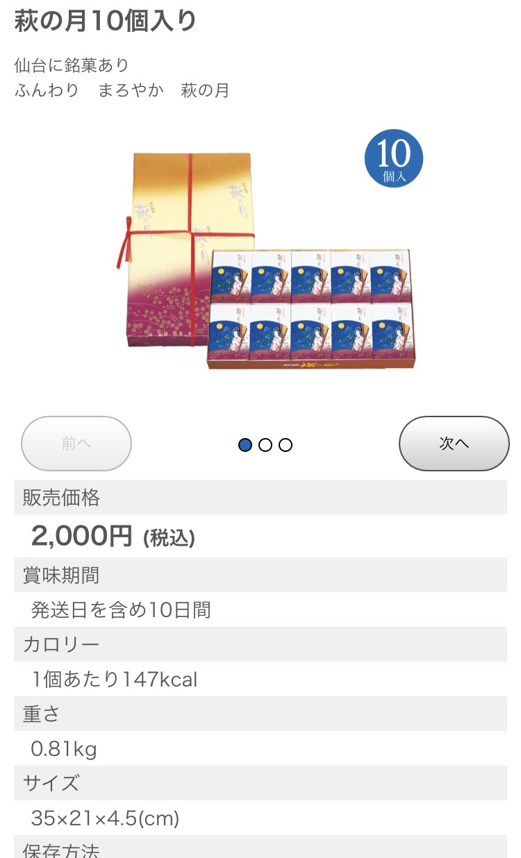 だてらぼ編集部 公式 つい先日 萩の月 が期間限定でオンライン販売をスタート というツイートがバズってましたが これまたびっくり 仙台駅構内でも限られた店舗でしかゲットできない簡易包装の 萩の月までラインナップしてる 通常 10個入りは00円