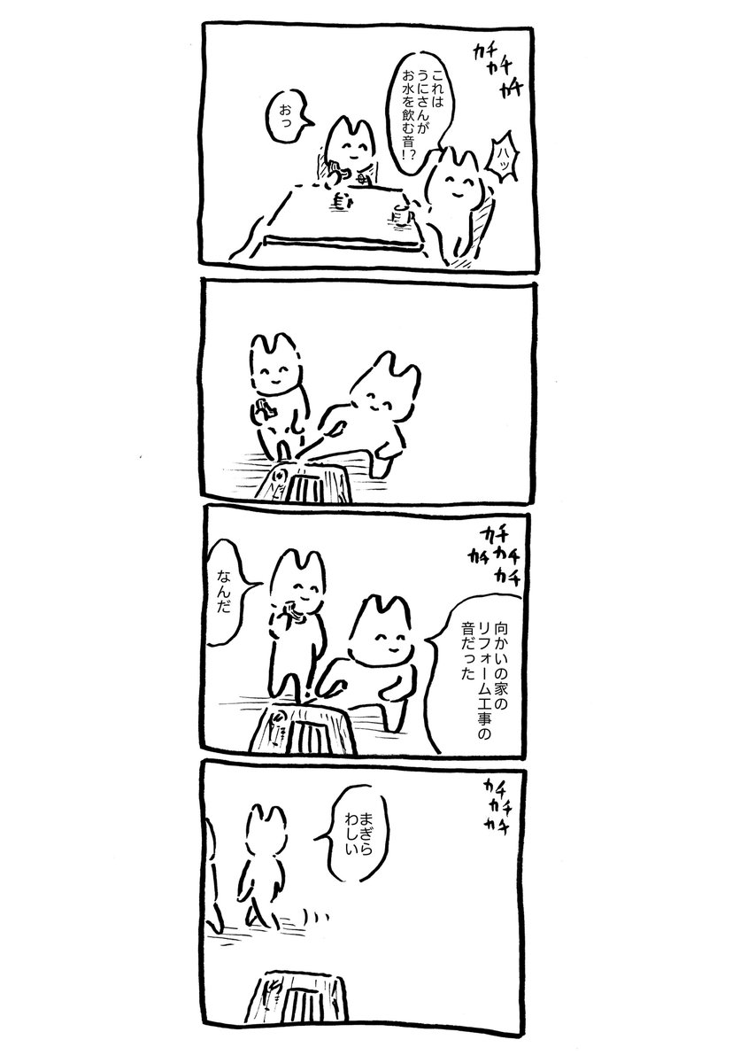 うにさんと私57  #うにさんと私 #創作漫画 #エッセイ漫画 