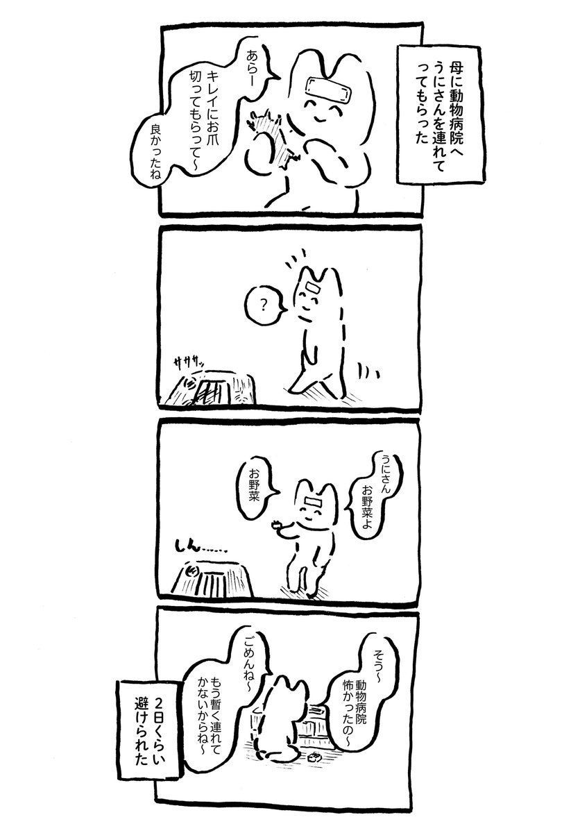 うにさんと私58  #うにさんと私 #創作漫画 #エッセイ漫画 