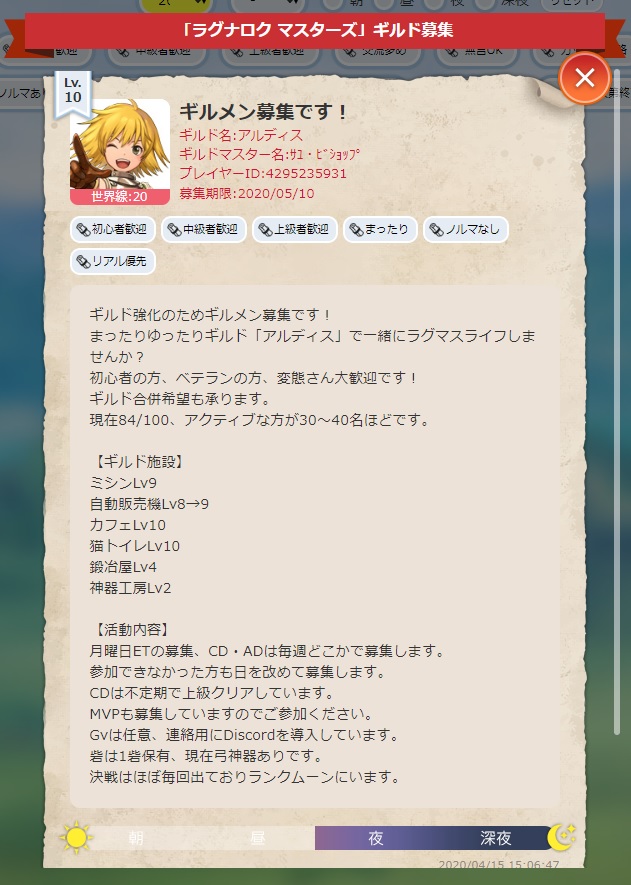 ラグマスギルメン募集 ラグマスギルメン募集