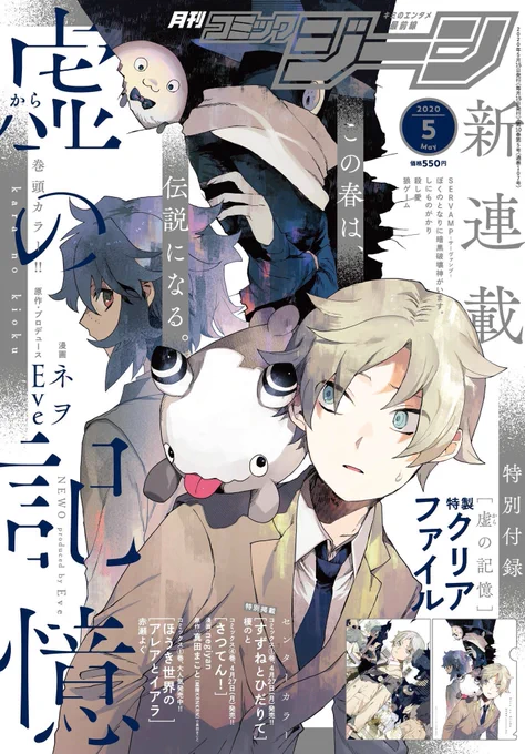 ◆月刊 コミックジーン 2020年5月号 アニメイト:本日から新連載の「虚の記憶」ですが、オンラインでもご購入できますのでそちらお使い下さい。 