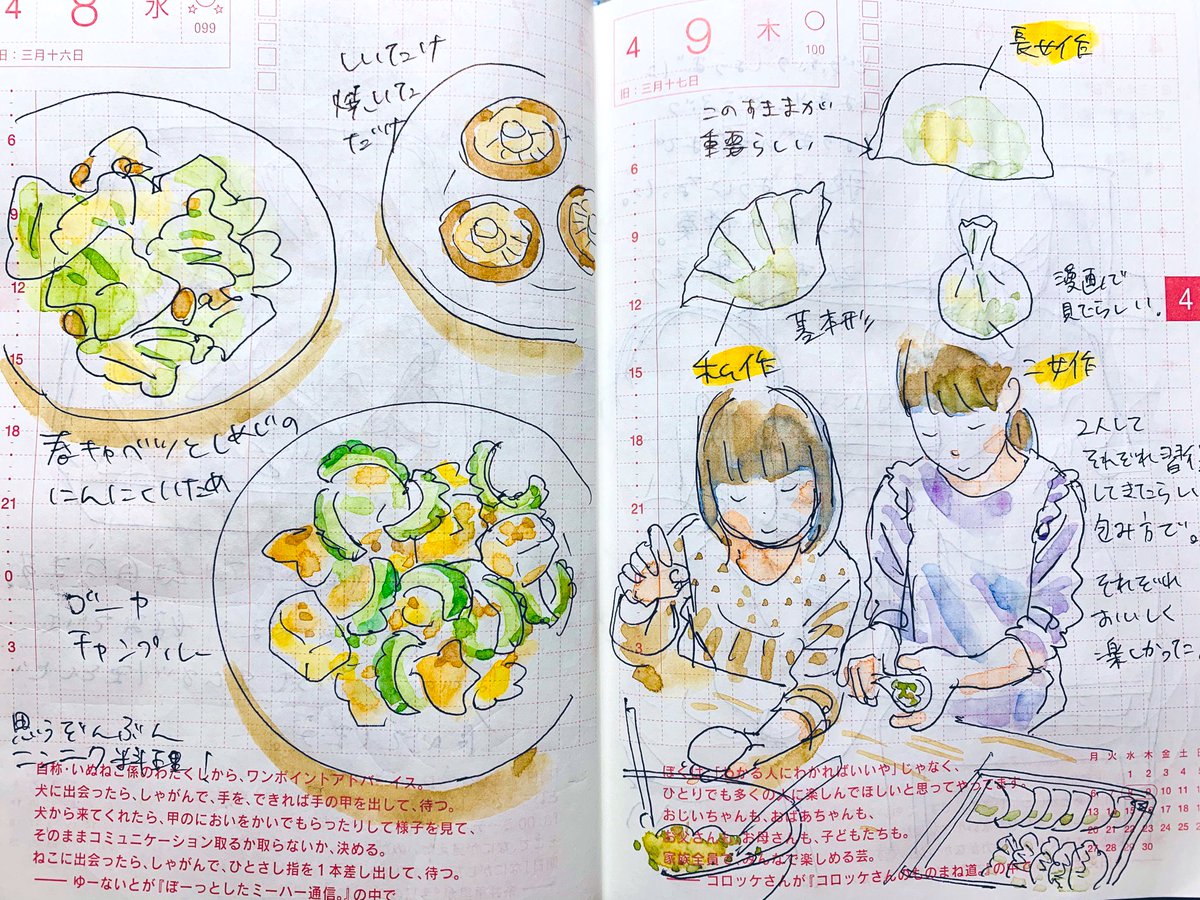 日々 #ほぼ日手帳 