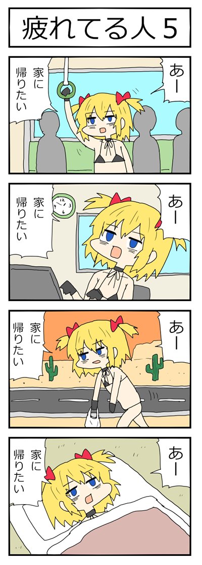 4コマ漫画『疲れてる人5』 