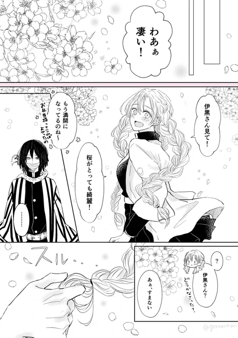 #春のおばみつ祭り
春っぽいおばみつ漫画詰め? 